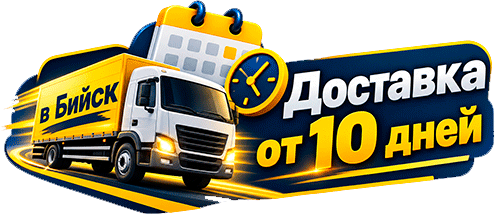 Доставка в Бийск от 10 дней
